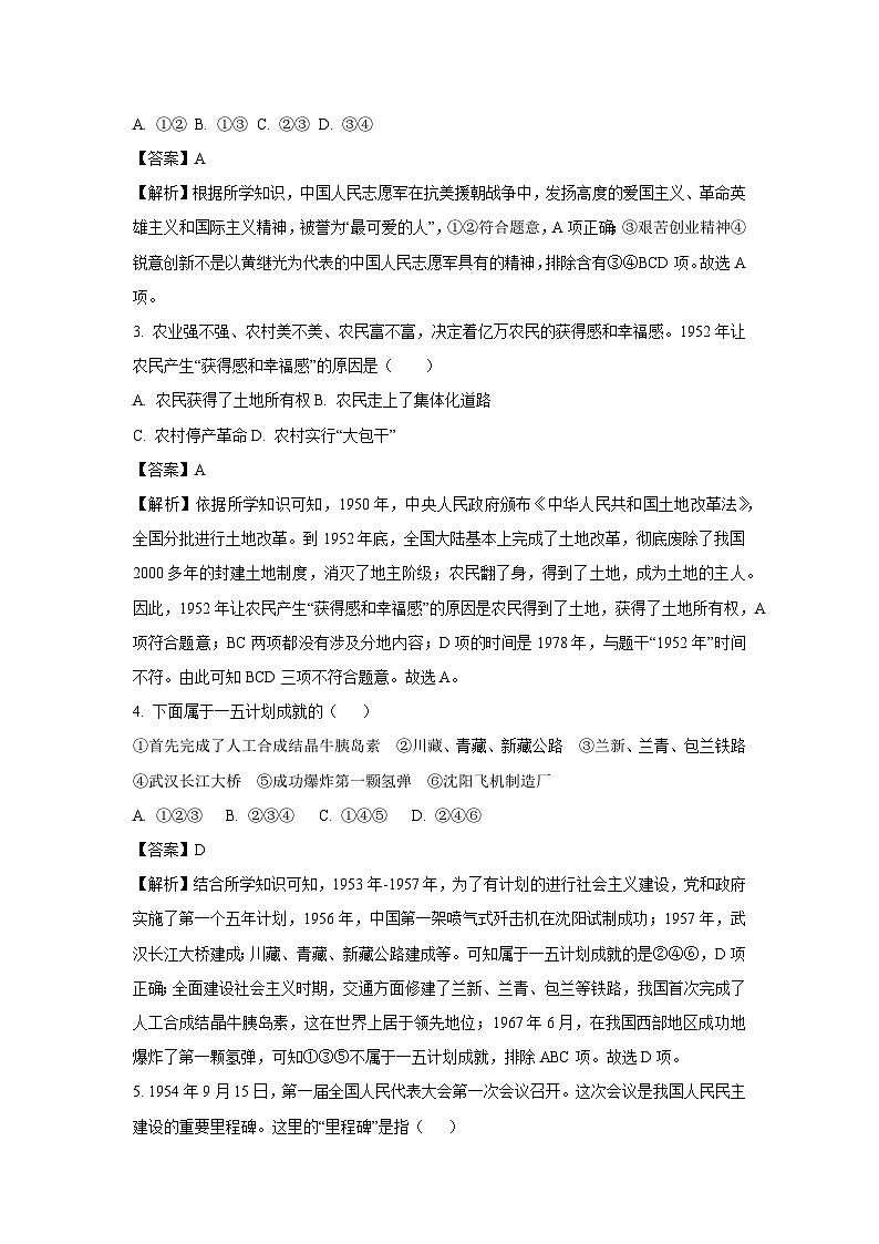 河南省三门峡市2023-2024学年八年级下学期期末历史试卷（解析版）第2页