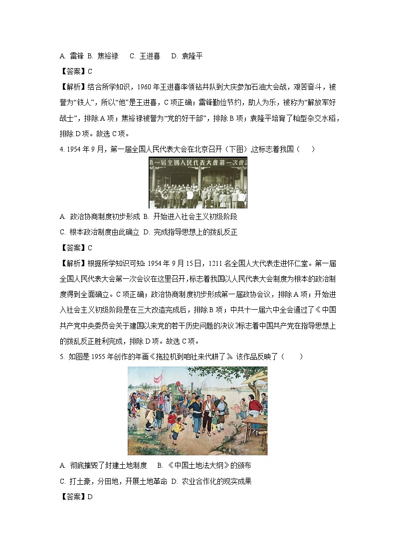 河北省石家庄市正定县2023-2024学年八年级下学期期末历史试卷（解析版）第2页