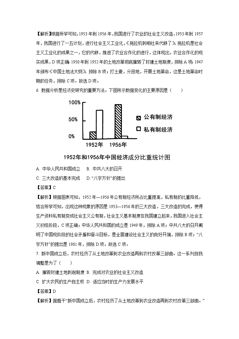 河北省石家庄市正定县2023-2024学年八年级下学期期末历史试卷（解析版）第3页