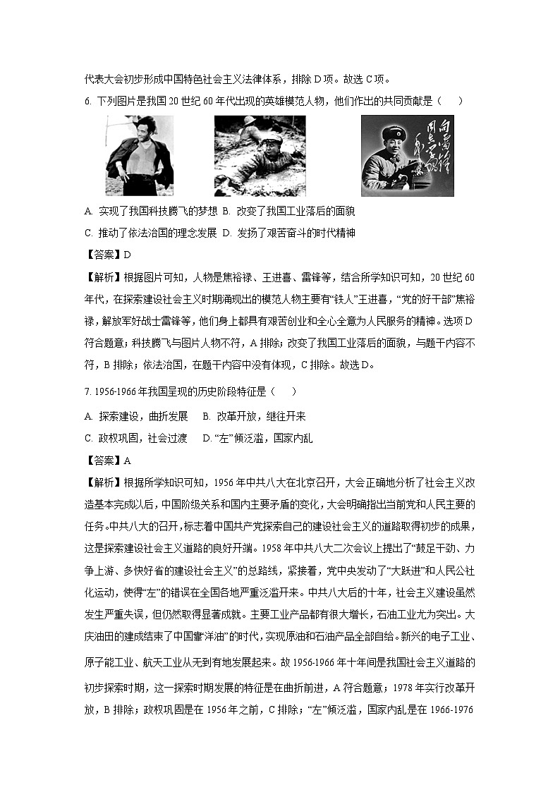 河北省唐山市遵化市2023-2024学年八年级下学期7月期末历史试卷（解析版）第3页