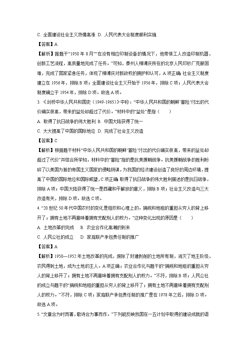 广东省肇庆市封开县2023-2024学年八年级下学期期末历史试卷（解析版）第2页