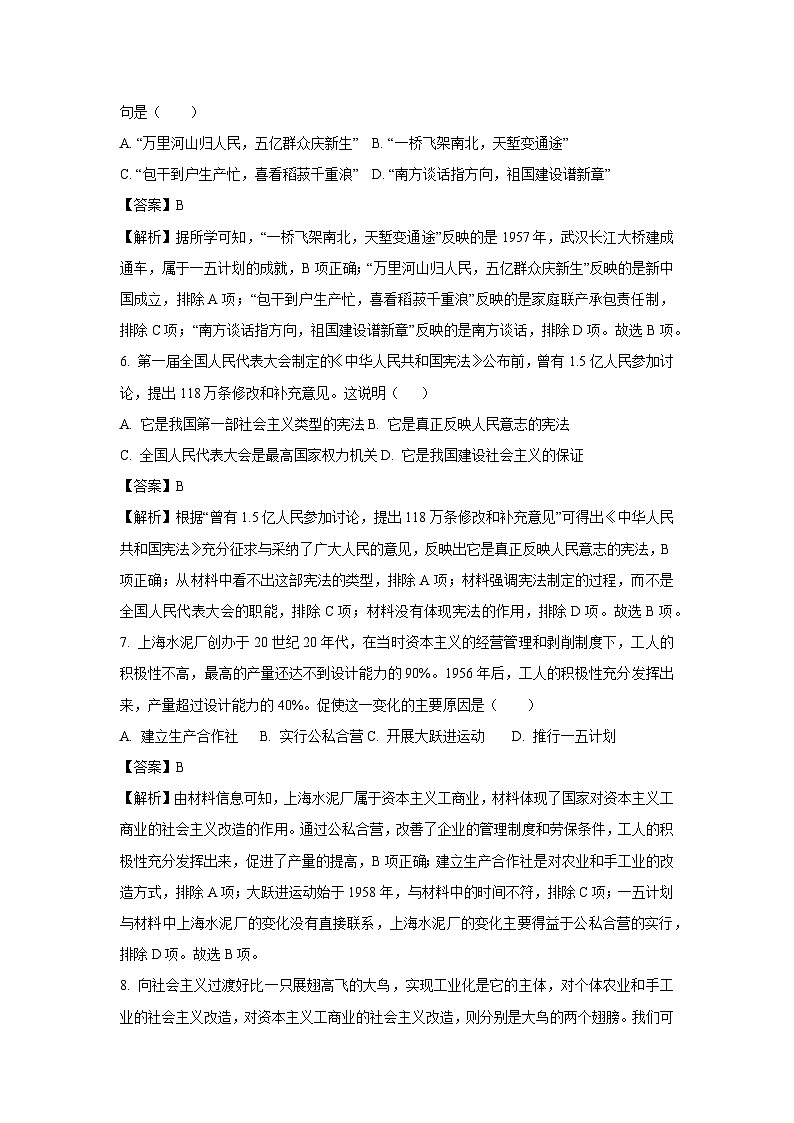 广东省肇庆市封开县2023-2024学年八年级下学期期末历史试卷（解析版）第3页