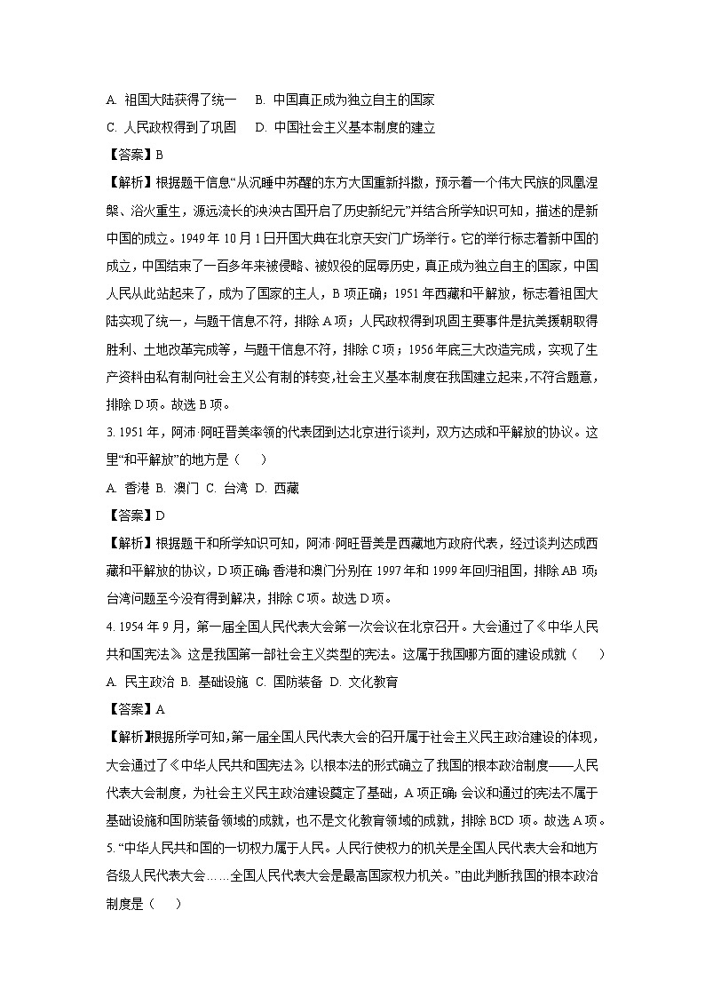 广东省梅州市五华县2023-2024学年八年级下学期7月期末历史试卷（解析版）第2页