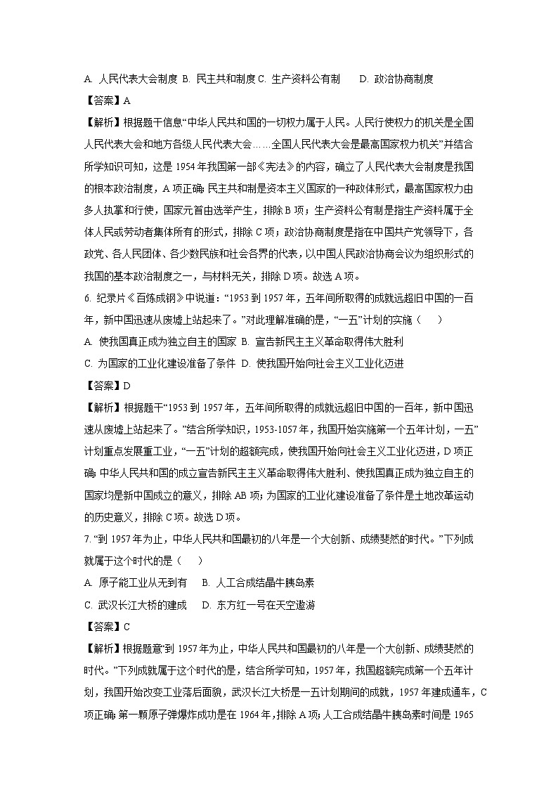 广东省梅州市五华县2023-2024学年八年级下学期7月期末历史试卷（解析版）第3页