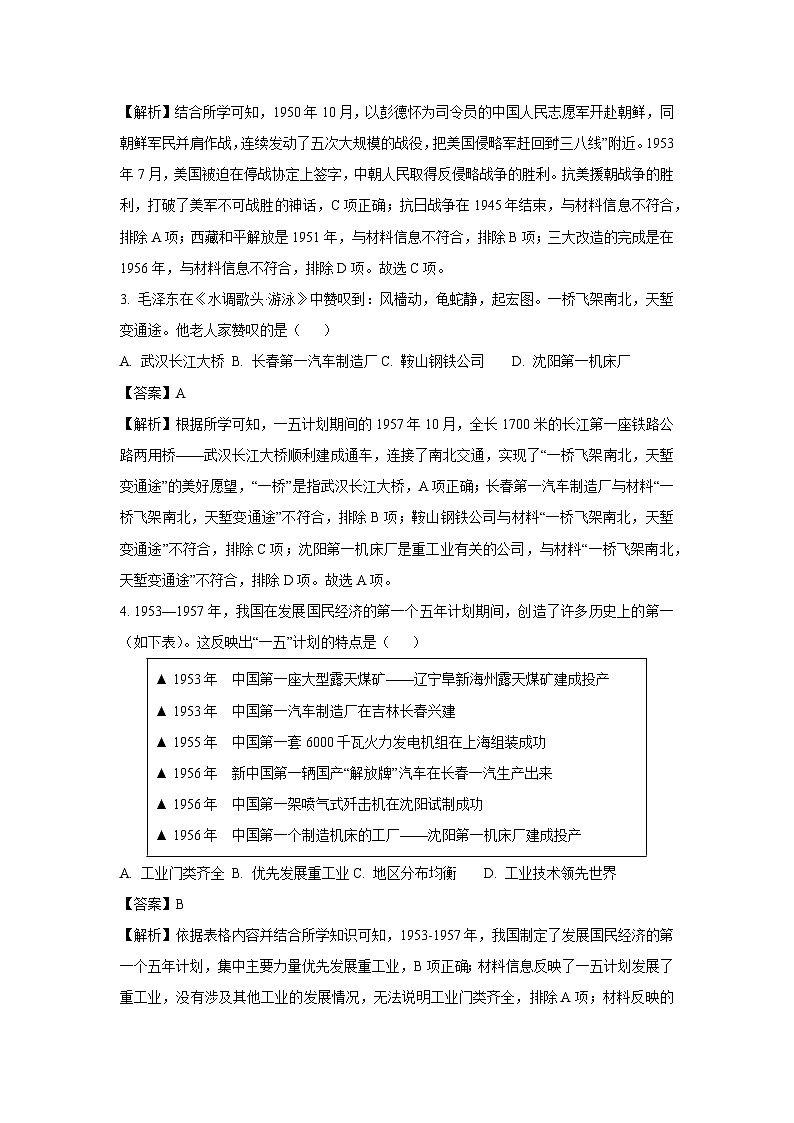 山西省大同市部分学校2023-2024学年八年级下学期期末教学质量检测历史试卷（解析版）第2页