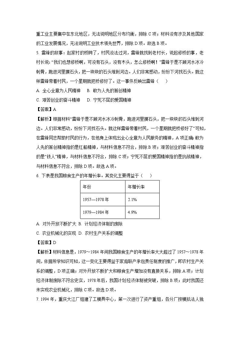 山西省大同市部分学校2023-2024学年八年级下学期期末教学质量检测历史试卷（解析版）第3页