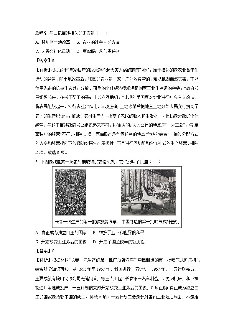 山西省大同市平城区两校联考2023-2024学年八年级下学期7月期末历史试卷（解析版）第2页
