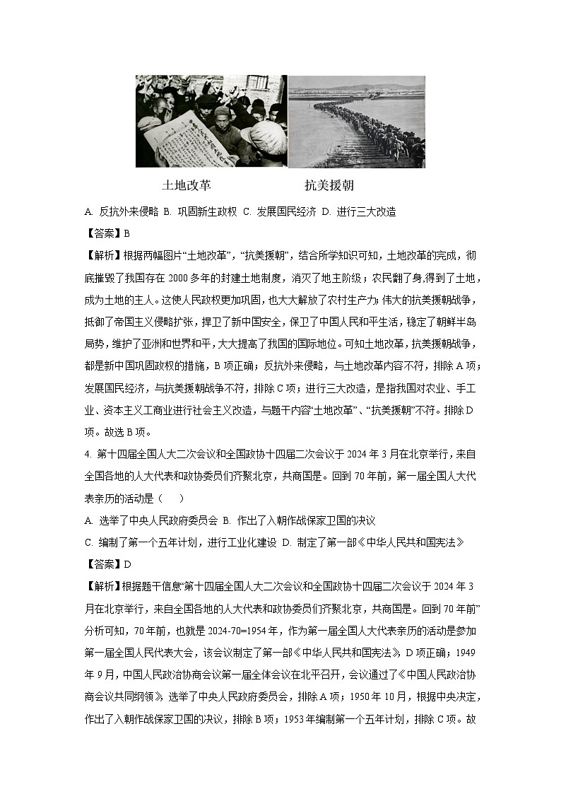 山东省青岛市市北区2023-2024学年八年级下学期7月期末历史试卷（解析版）第2页