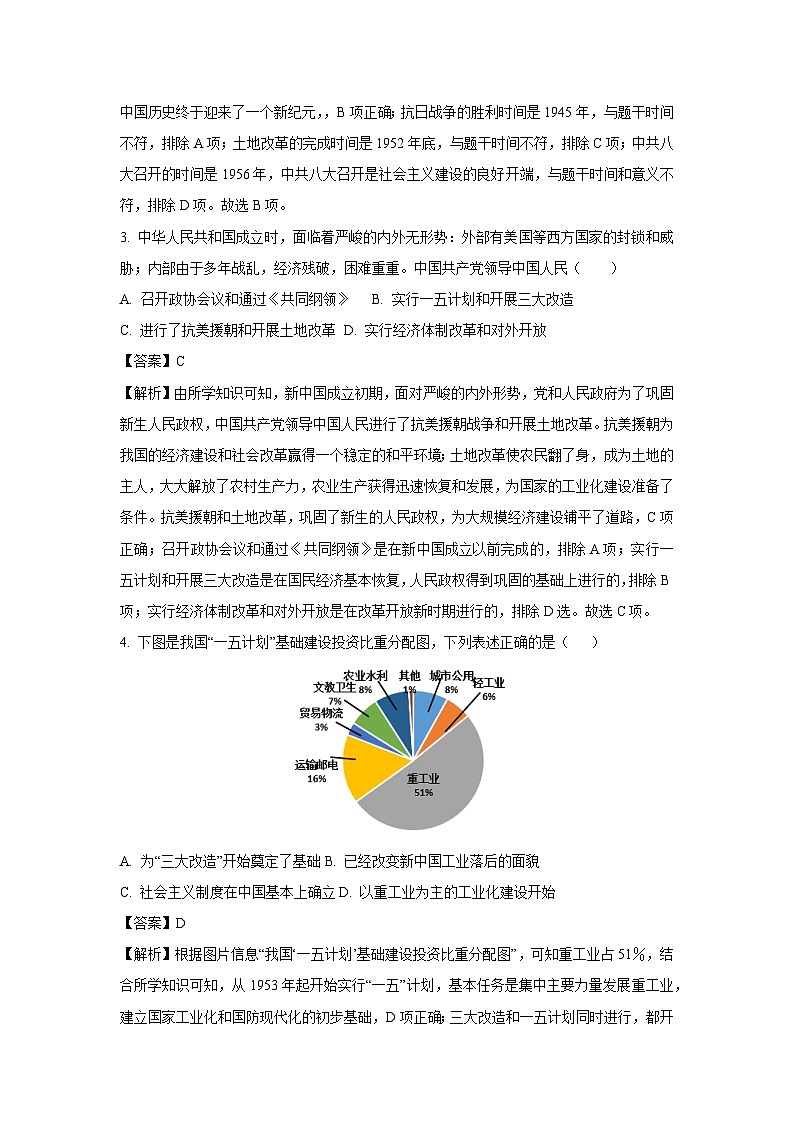 山东省潍坊市潍城区2023-2024学年八年级下学期期末历史试卷（解析版）第2页
