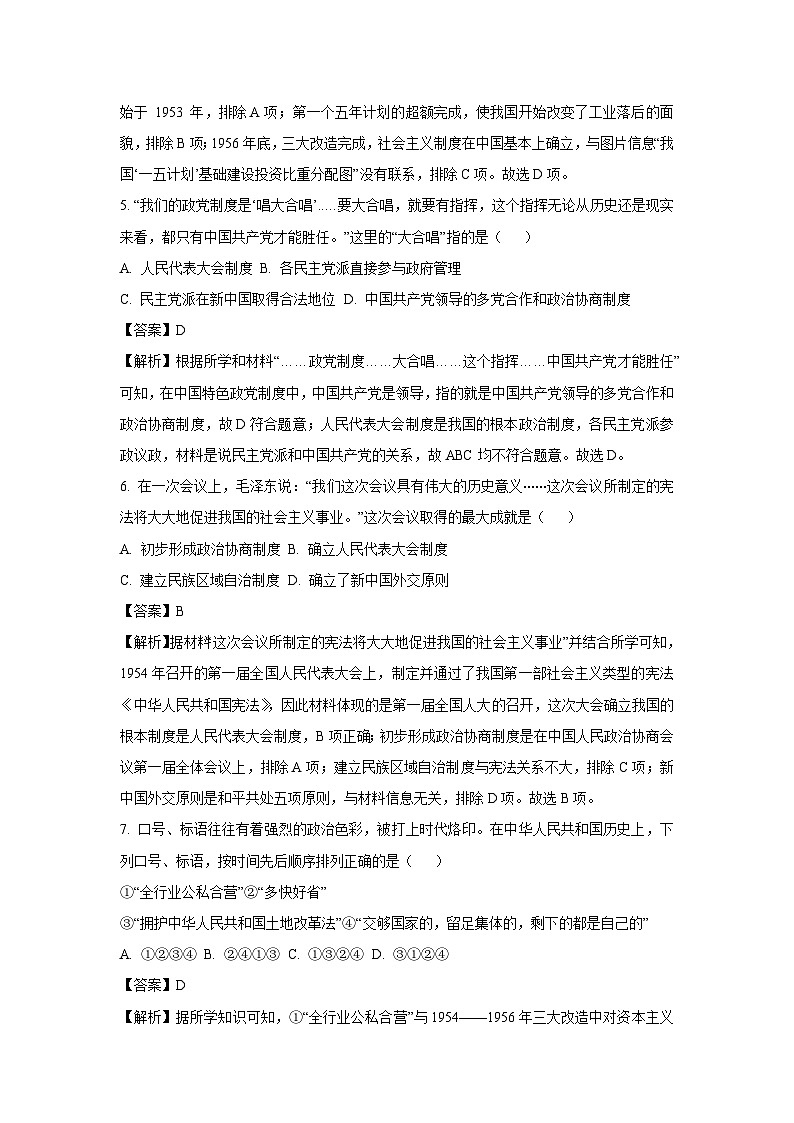山东省潍坊市潍城区2023-2024学年八年级下学期期末历史试卷（解析版）第3页