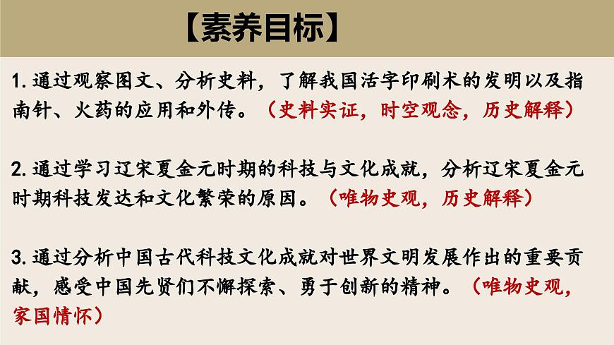 第14课+辽宋夏金元时期的科技与文化（课件）2025学年七年级历史下册统编版第2页