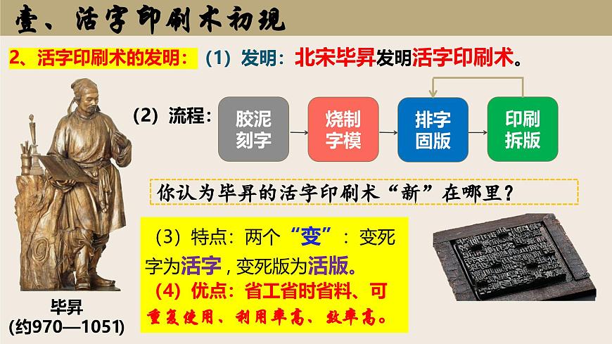 第14课+辽宋夏金元时期的科技与文化（课件）2025学年七年级历史下册统编版第5页