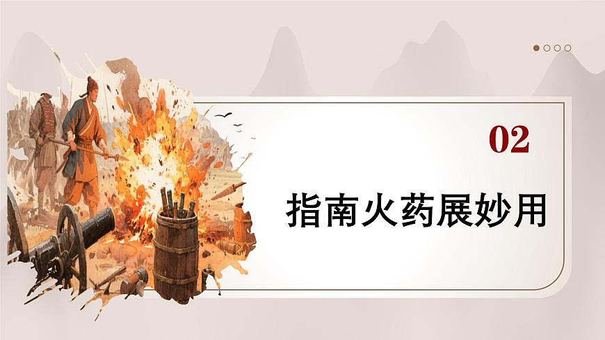 第14课+辽宋夏金元时期的科技与文化（课件）2025学年七年级历史下册统编版第8页