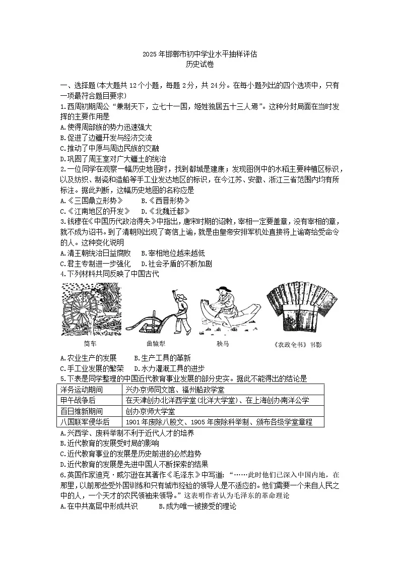 2025年邯郸市中考一模历史试题第1页