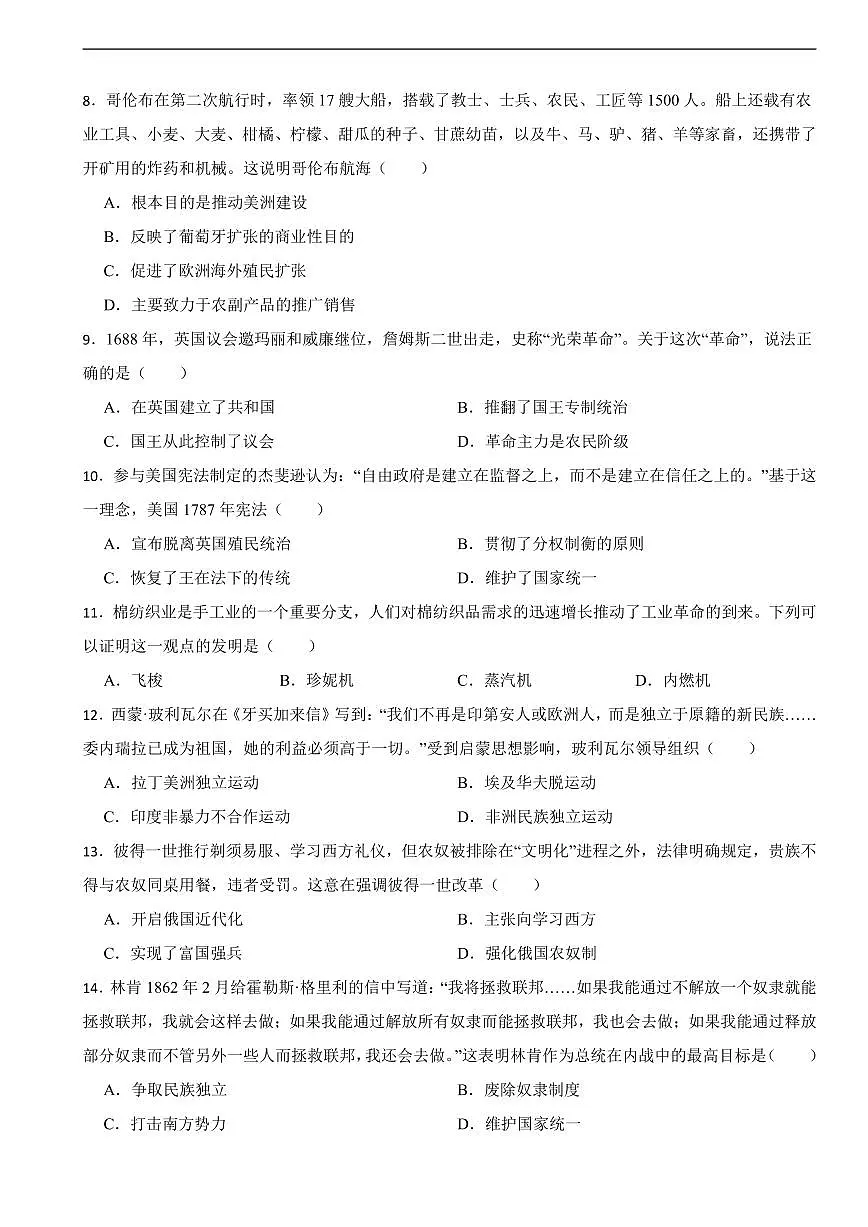 2025年甘肃省武威市中考一模历史试题附答案第2页
