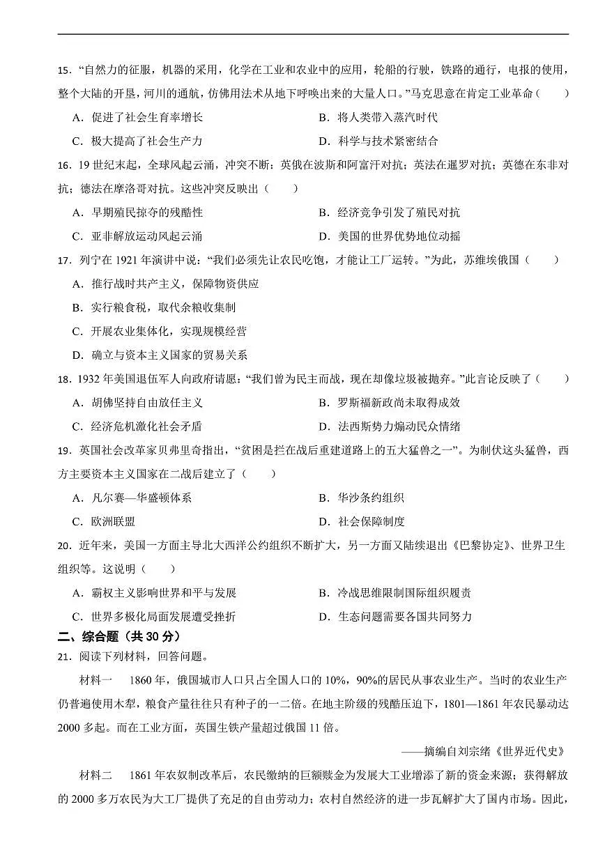 2025年甘肃省武威市中考一模历史试题附答案第3页