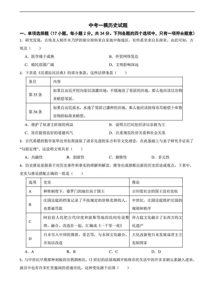 2025年广东省深圳市龙岗区中考一模历史试题附答案第1页