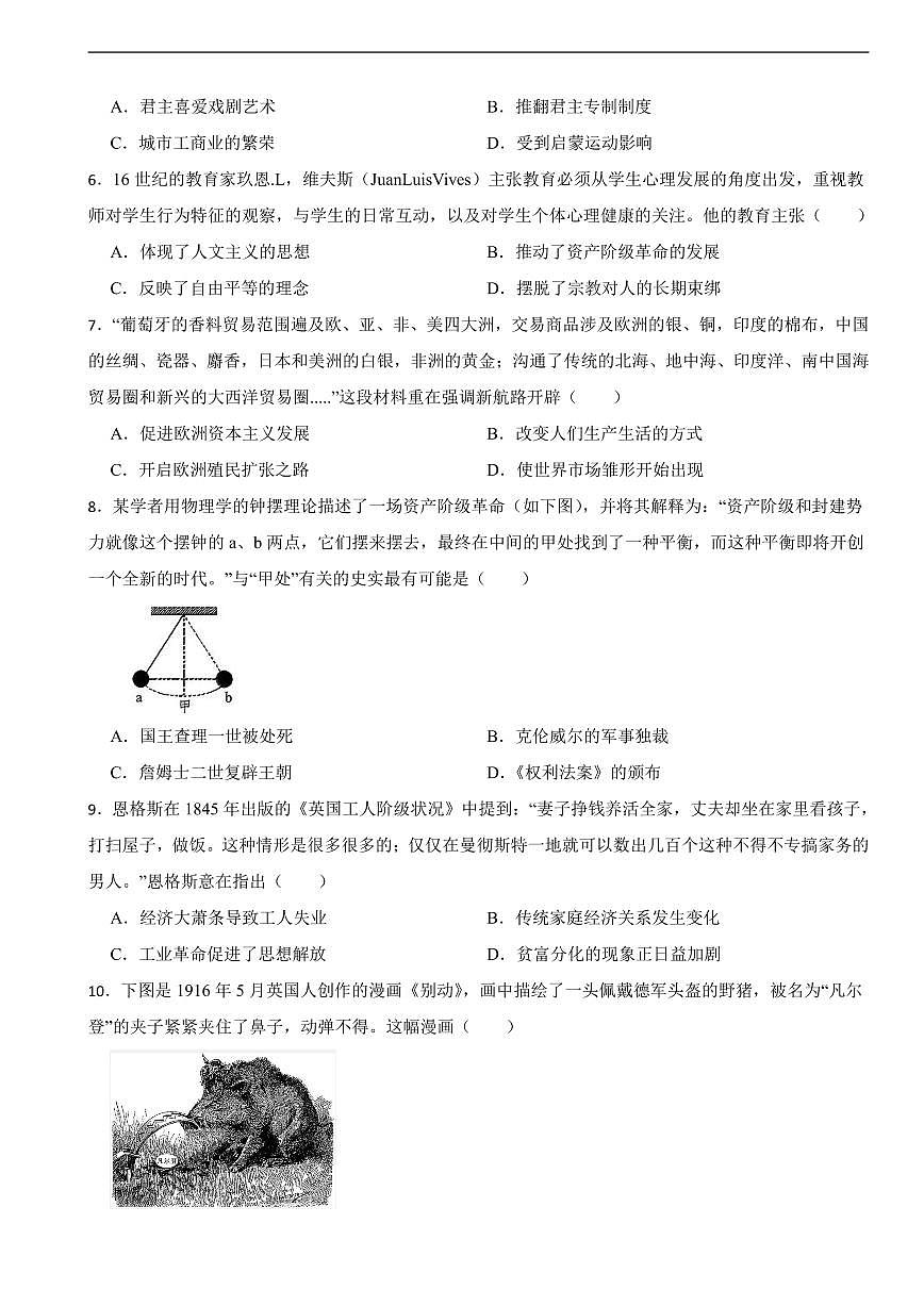 2025年广东省深圳市龙岗区中考一模历史试题附答案第2页