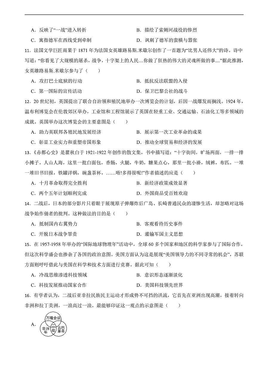 2025年广东省深圳市龙岗区中考一模历史试题附答案第3页