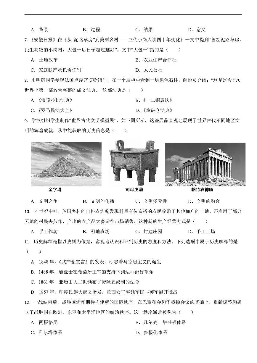 2025年贵州省中考一模历史试题附答案第2页