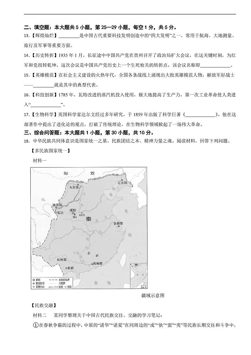 2025年贵州省中考一模历史试题附答案第3页