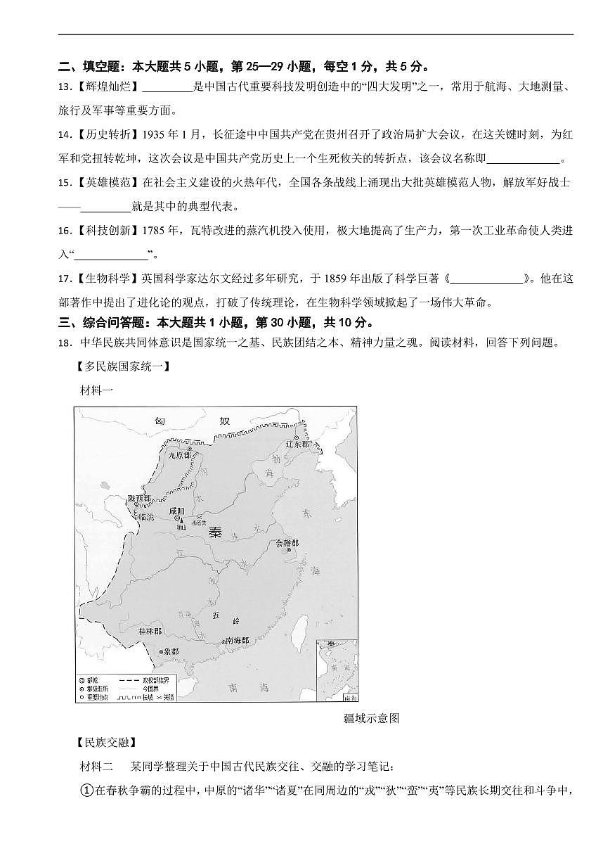 2025年贵州省中考一模历史试题附答案第3页