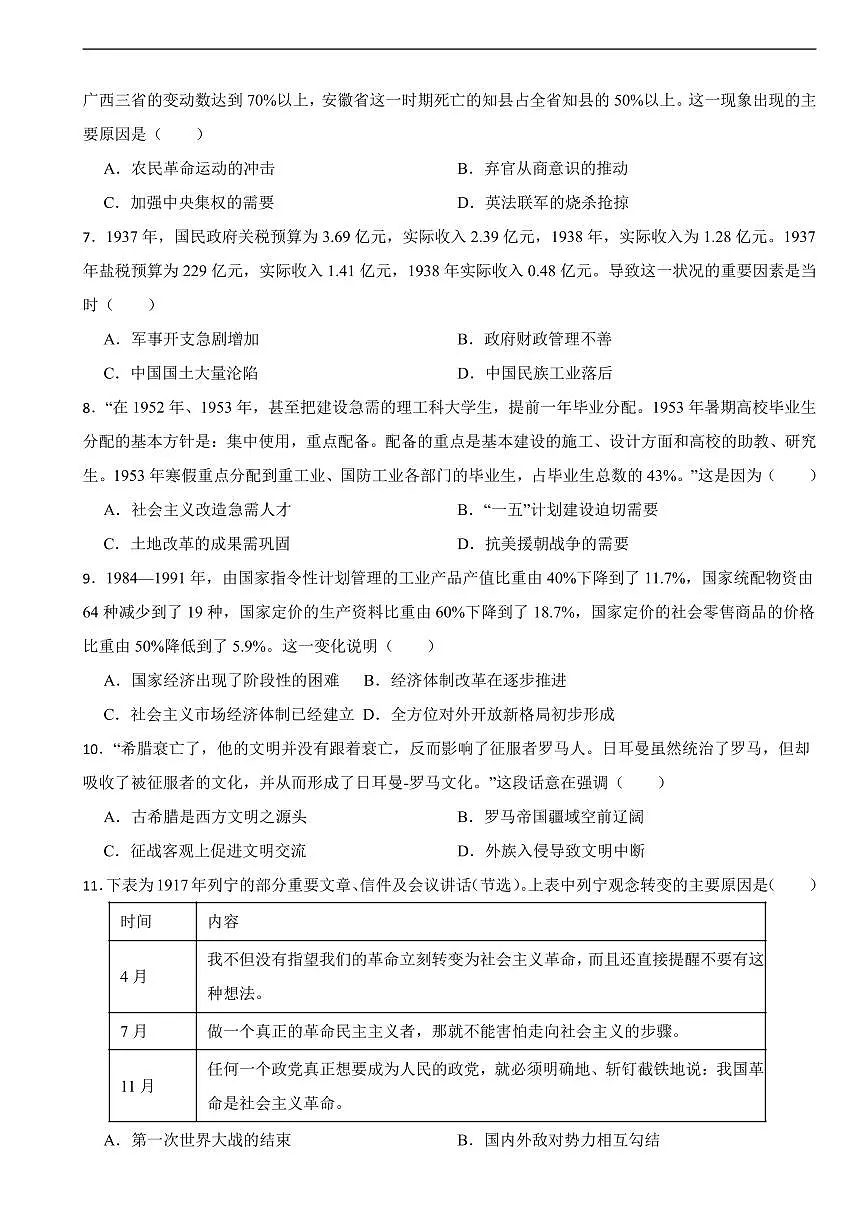 2025年四川省眉山市东坡区中考一模历史试题附答案第2页
