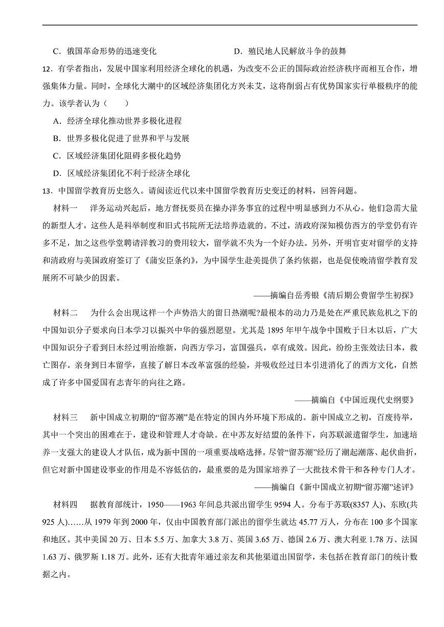 2025年四川省眉山市东坡区中考一模历史试题附答案第3页