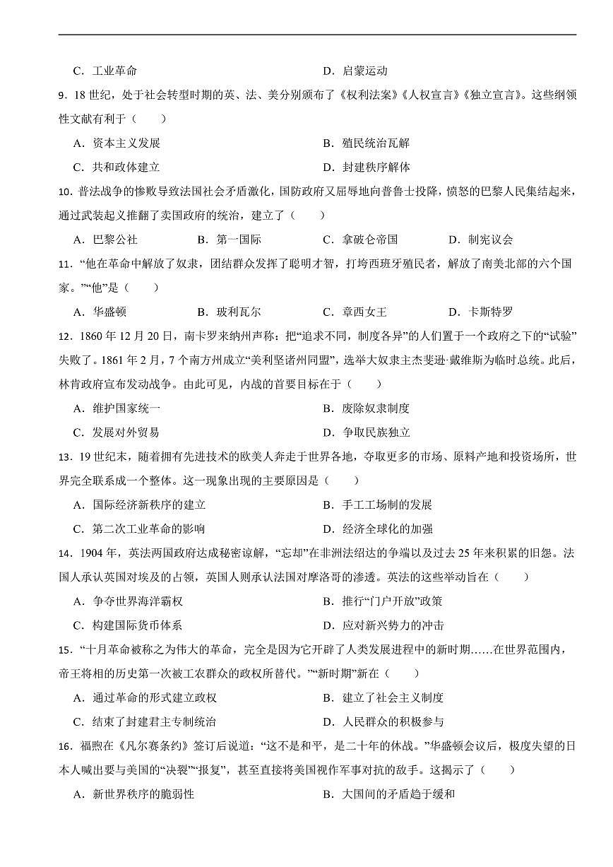 甘肃省武威市2025年九年级一模历史试题附答案第2页