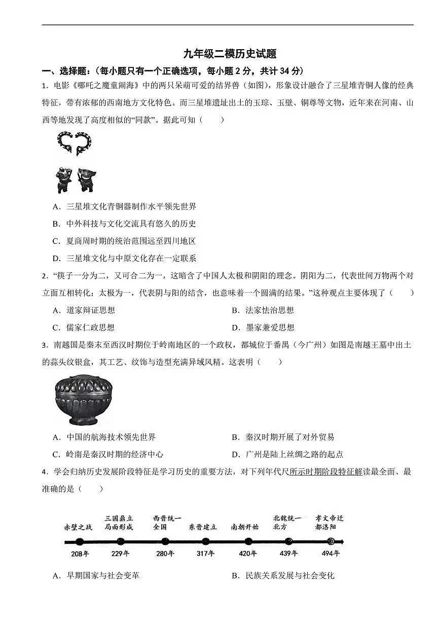 广东省深圳市2025年九年级二模历史试题附答案第1页