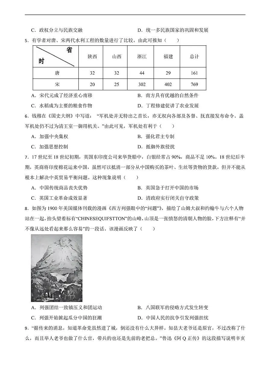 广东省深圳市2025年九年级二模历史试题附答案第2页