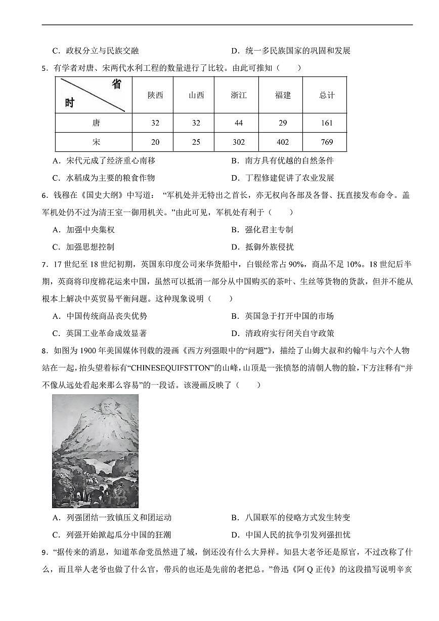 广东省深圳市2025年九年级二模历史试题附答案第2页