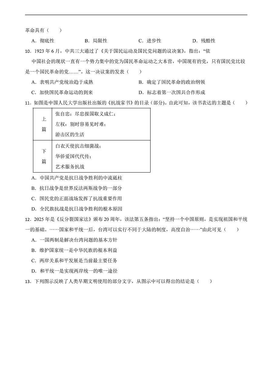 广东省深圳市2025年九年级二模历史试题附答案第3页