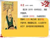 初中  歷史  人教版（2024）  七年級下冊（2024）第1課 隋朝統(tǒng)一與滅亡 課件