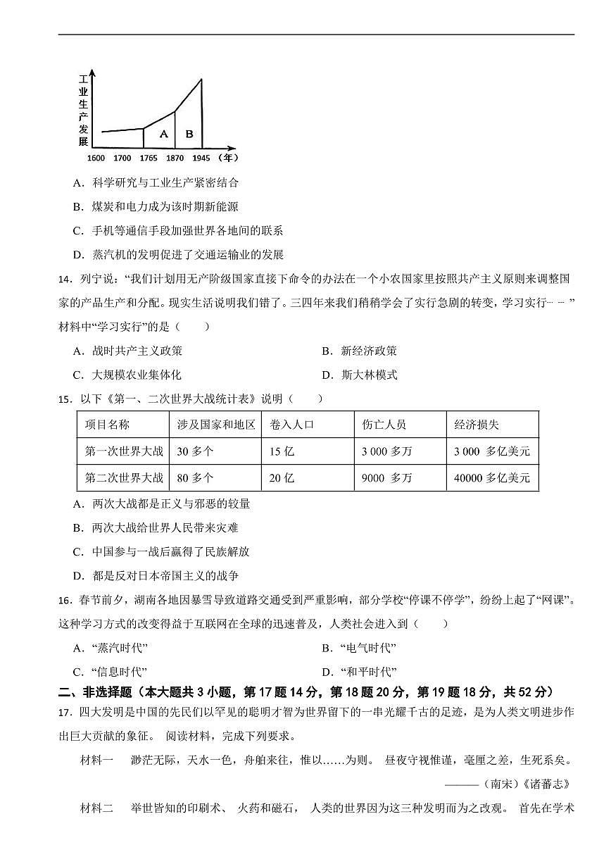 湖南省2025年初中学业水平考试模拟历史试题附答案第3页