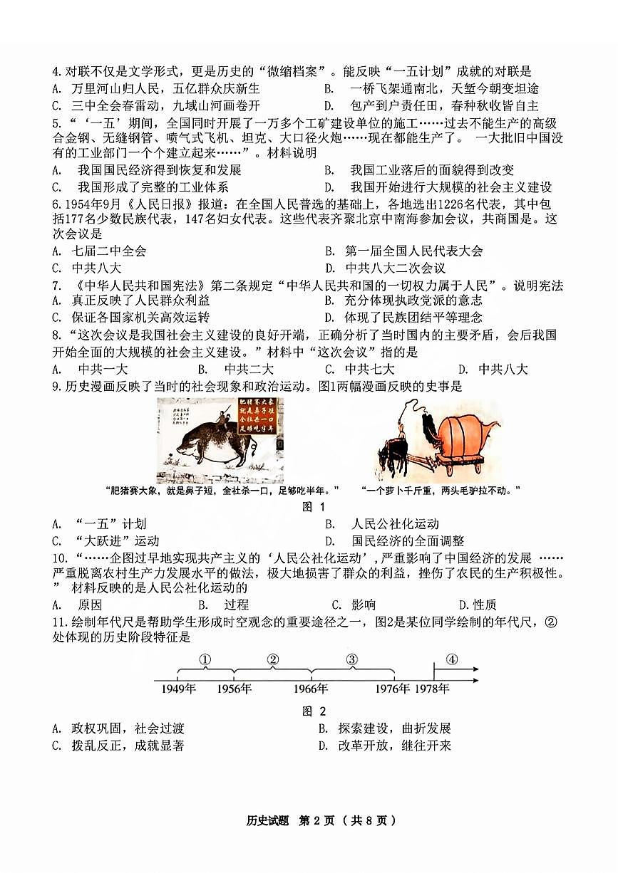 2025年济南市高新区八下期中历史试题（无答案）第2页