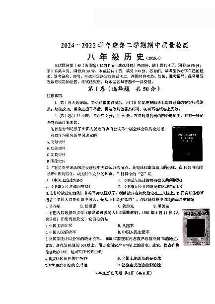 2025年济南市槐荫区八年级下学期期中历史试卷（无答案）第1页