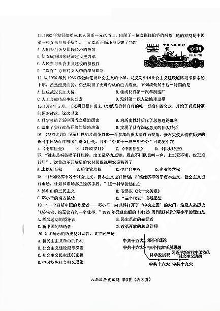 2025年济南市槐荫区八年级下学期期中历史试卷（无答案）第3页