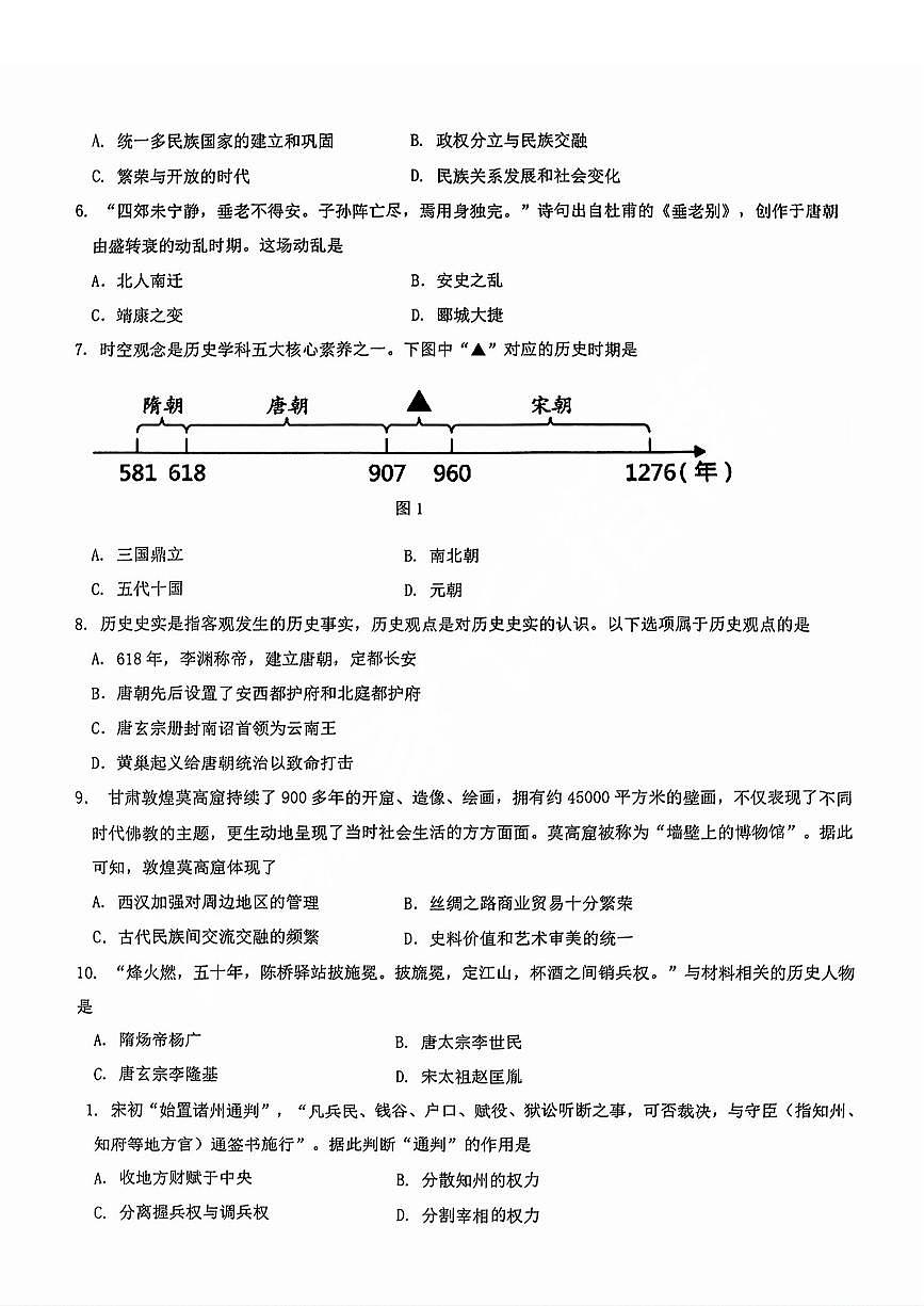 2025年济南市市中区七下期中历史试卷（无答案）第2页
