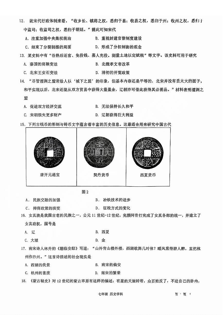 2025年济南市市中区七下期中历史试卷（无答案）第3页