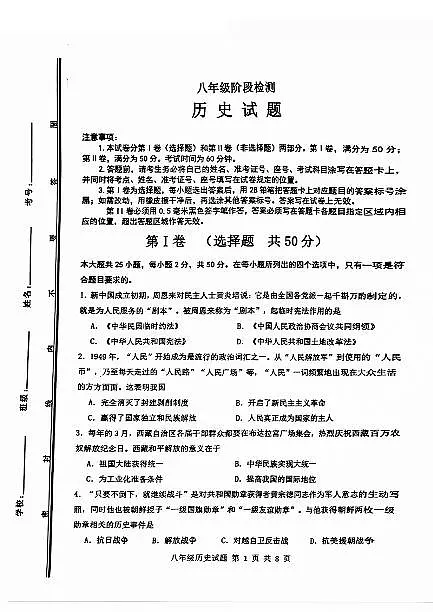 2025年济南市长清区八年级下学期期中历史真题（无答案）第1页