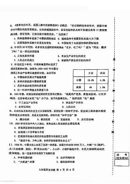 2025年济南市长清区八年级下学期期中历史真题（无答案）第2页