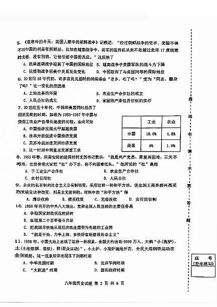 2025年济南市长清区八年级下学期期中历史真题（无答案）第2页