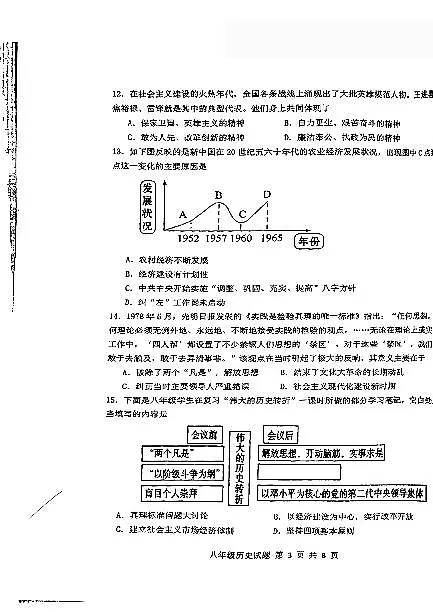2025年济南市长清区八年级下学期期中历史真题（无答案）第3页