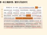 初中  歷史  人教版（2024）  七年級下冊（2024）第1課 隋朝統(tǒng)一與滅亡 課件