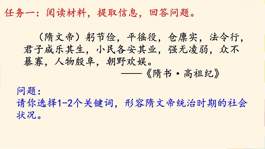 初中  历史  人教版（2024）  七年级下册（2024）第1课 隋朝统一与灭亡 课件第5页