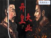 初中  歷史  人教版（2024）  七年級下冊（2024）第1課 隋朝統(tǒng)一與滅亡 課件