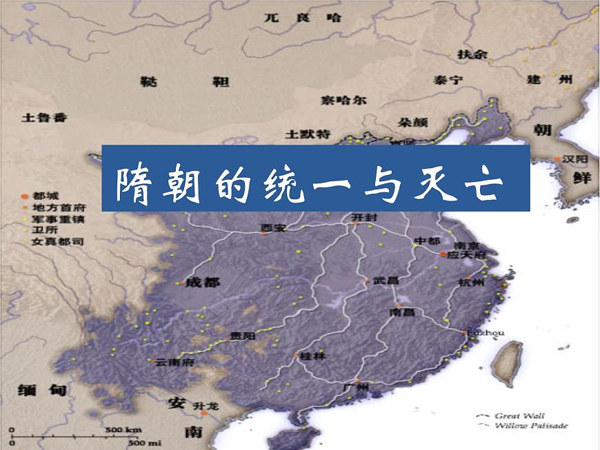 初中  历史  人教版（2024）  七年级下册（2024）第1课 隋朝统一与灭亡 课件第1页