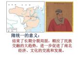 初中  歷史  人教版（2024）  七年級下冊（2024）第1課 隋朝統(tǒng)一與滅亡 課件