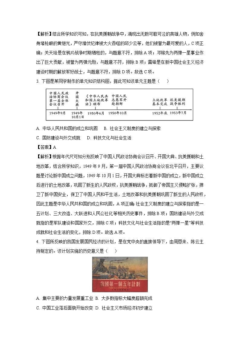 陕西省宝鸡市凤翔区2023-2024学年八年级下学期期中调研历史试卷（解析版）第2页